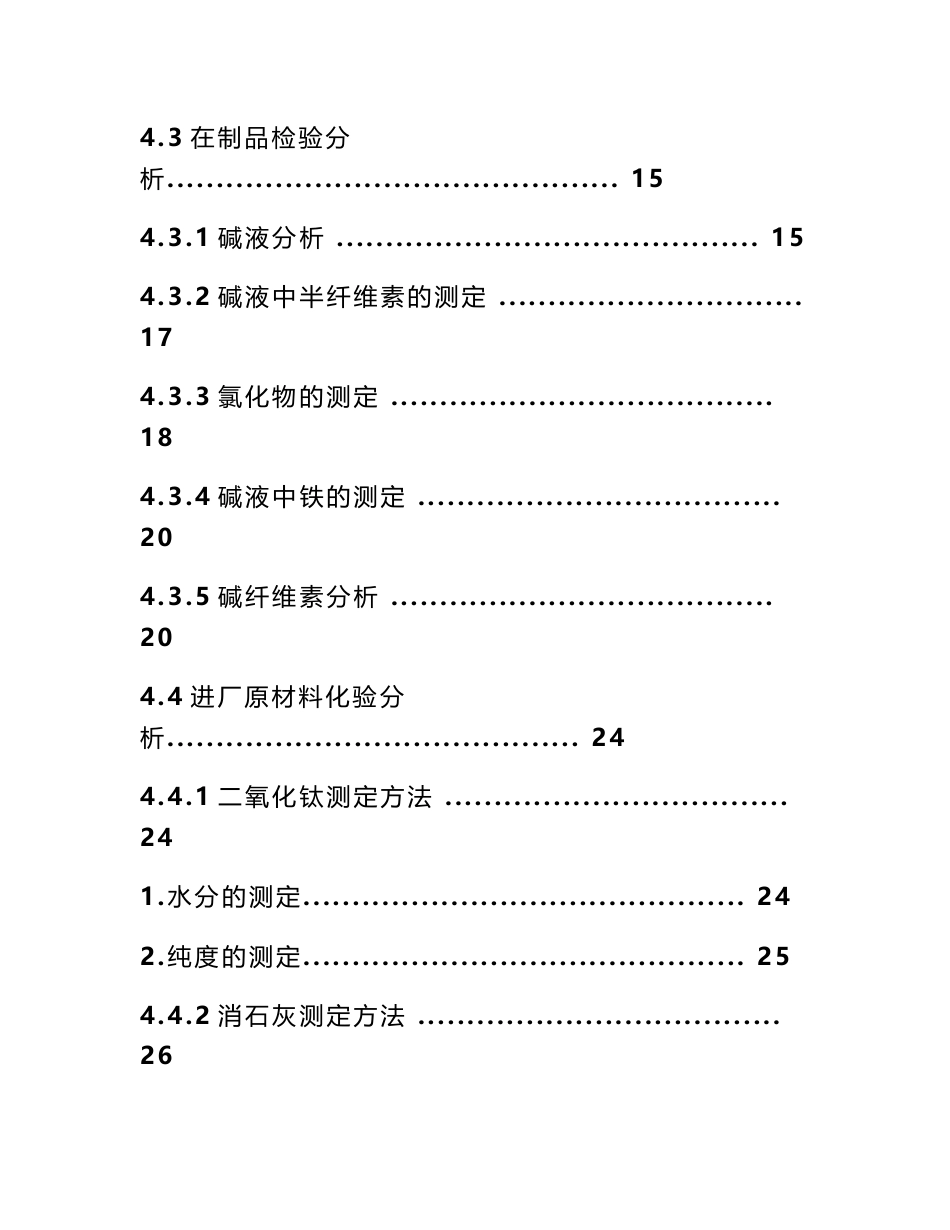 分析化学实习报告_第3页