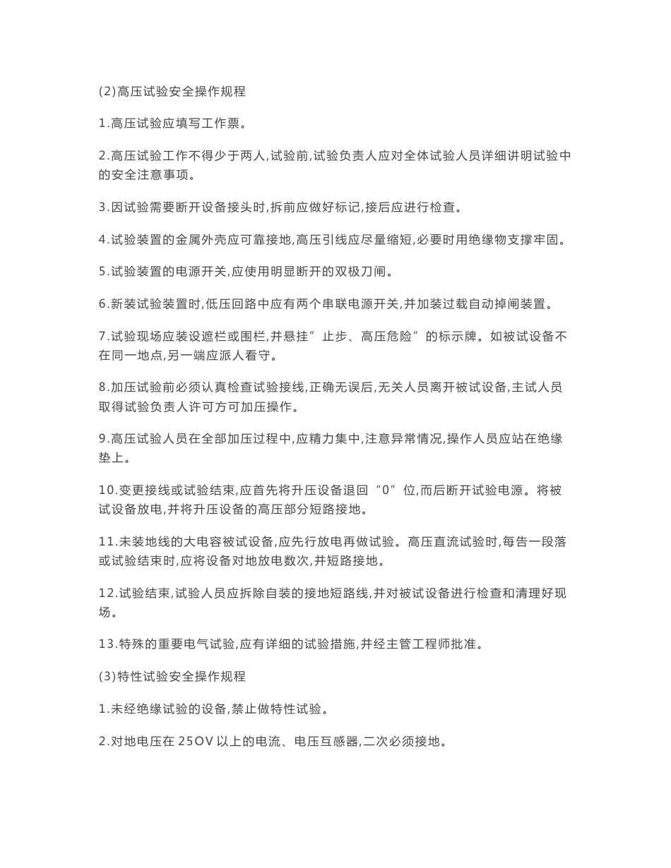 最新电气试验操作规程_第2页