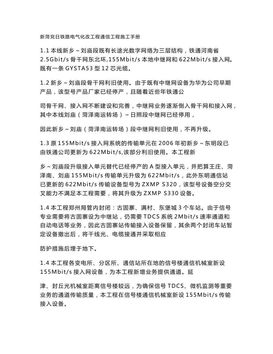 通信工程施工手册_第1页
