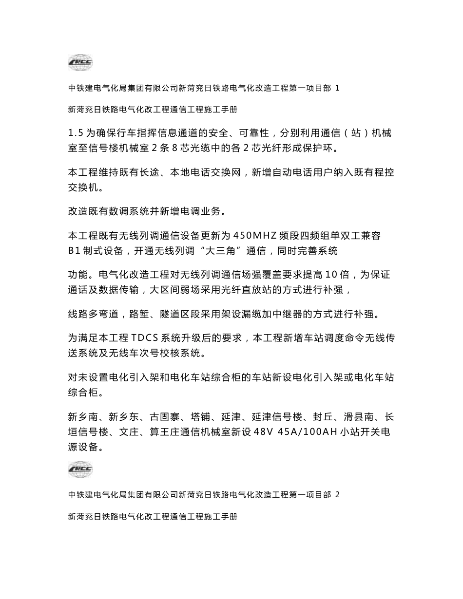 通信工程施工手册_第2页