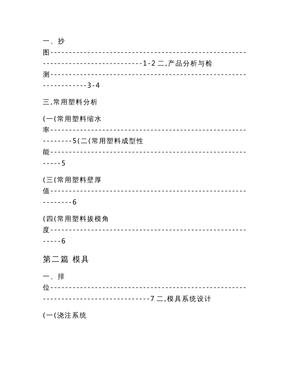 注塑模具设计标准_第2页