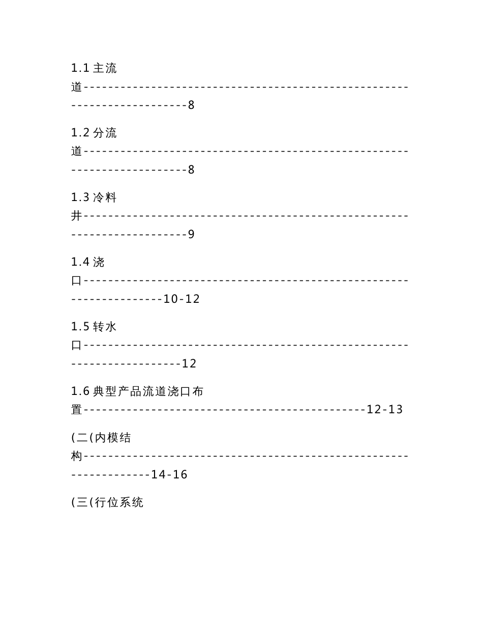 注塑模具设计标准_第3页