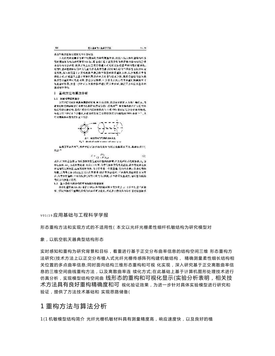 基于空间正交曲率信息的三维曲线重构方法分析_第3页