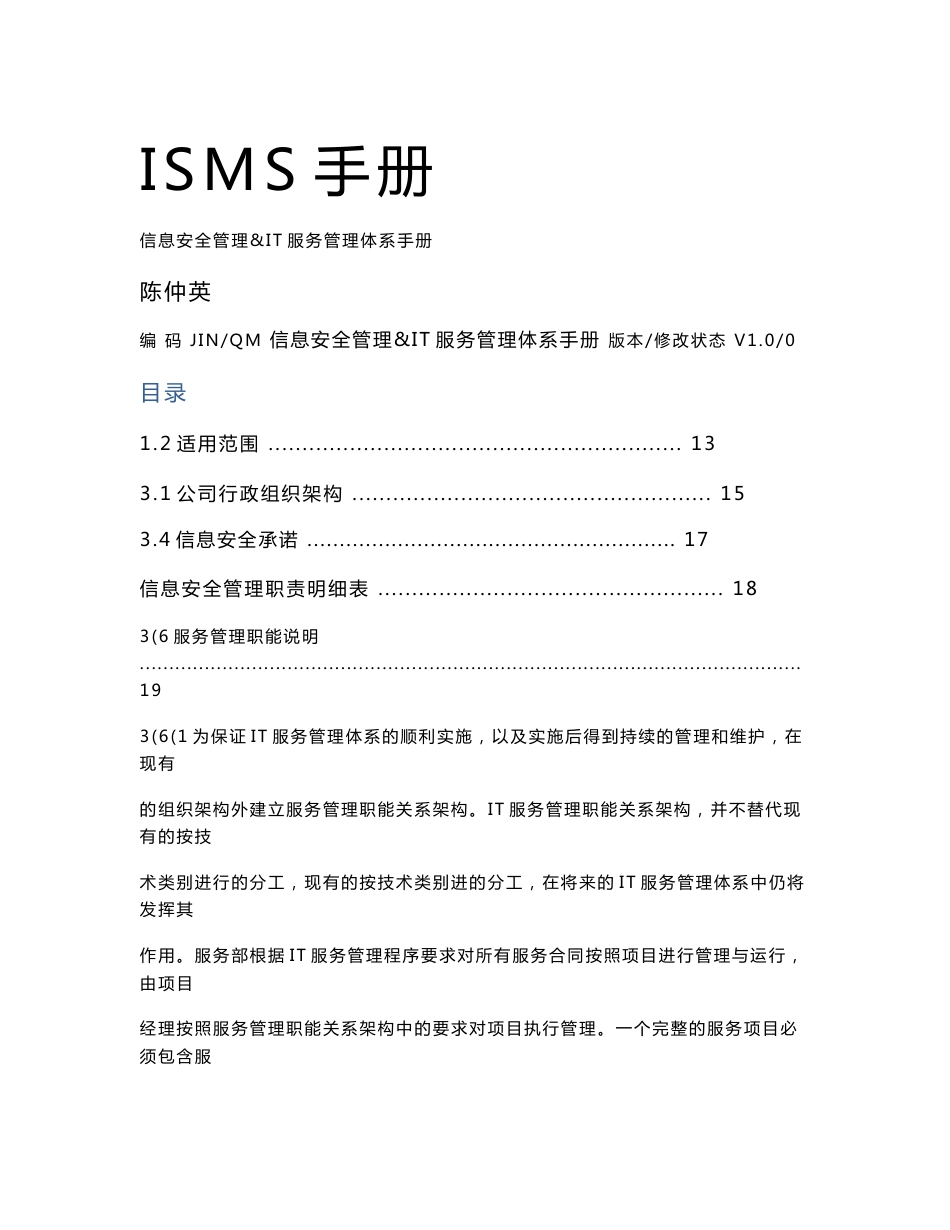 体系文件-ISMS手册-信息安全管理&IT服务管理体系手册_第1页