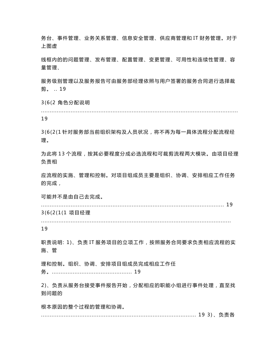 体系文件-ISMS手册-信息安全管理&IT服务管理体系手册_第2页