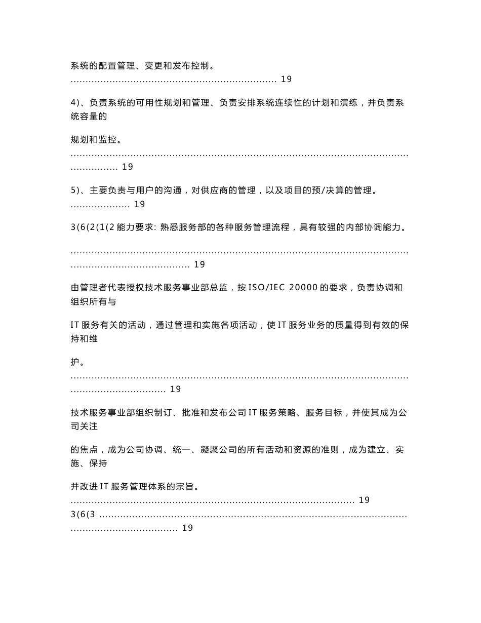 体系文件-ISMS手册-信息安全管理&IT服务管理体系手册_第3页