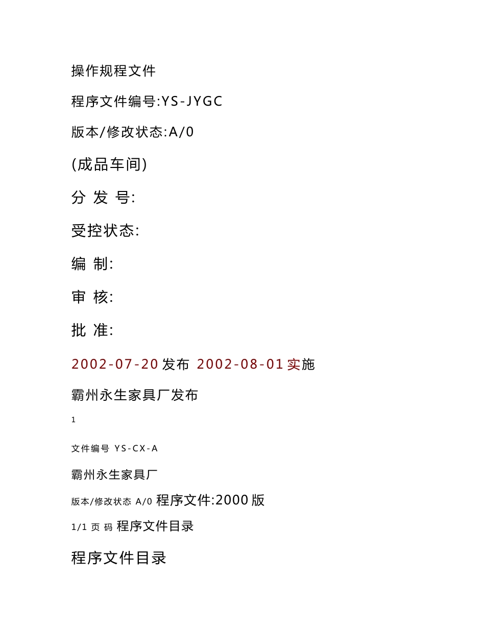 程序文件1程序文件_第1页