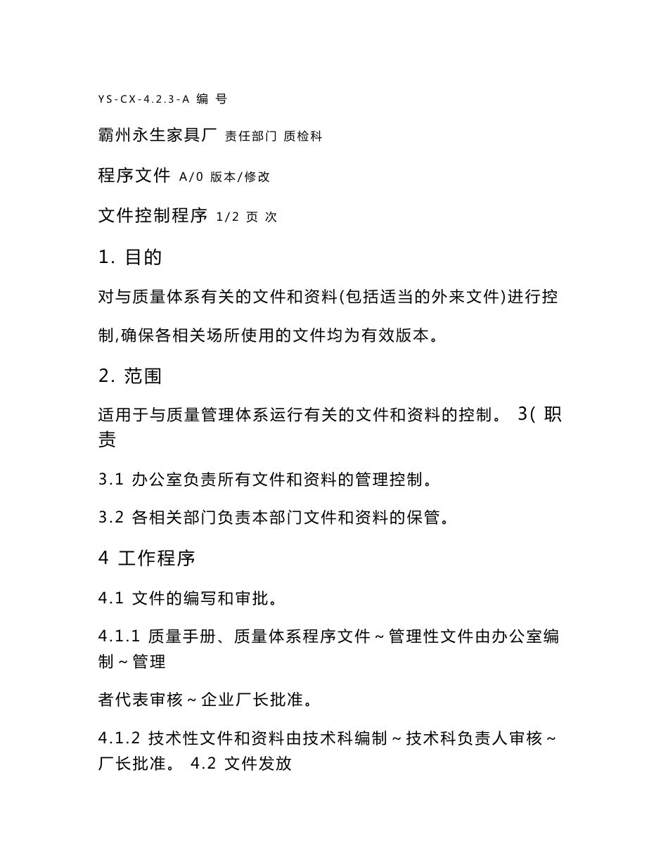 程序文件1程序文件_第3页