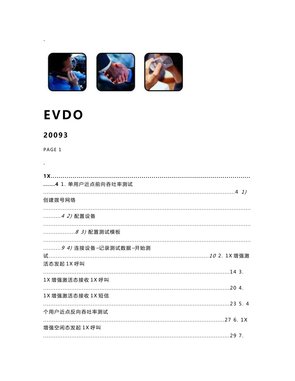 EVDO测试指导书_第1页