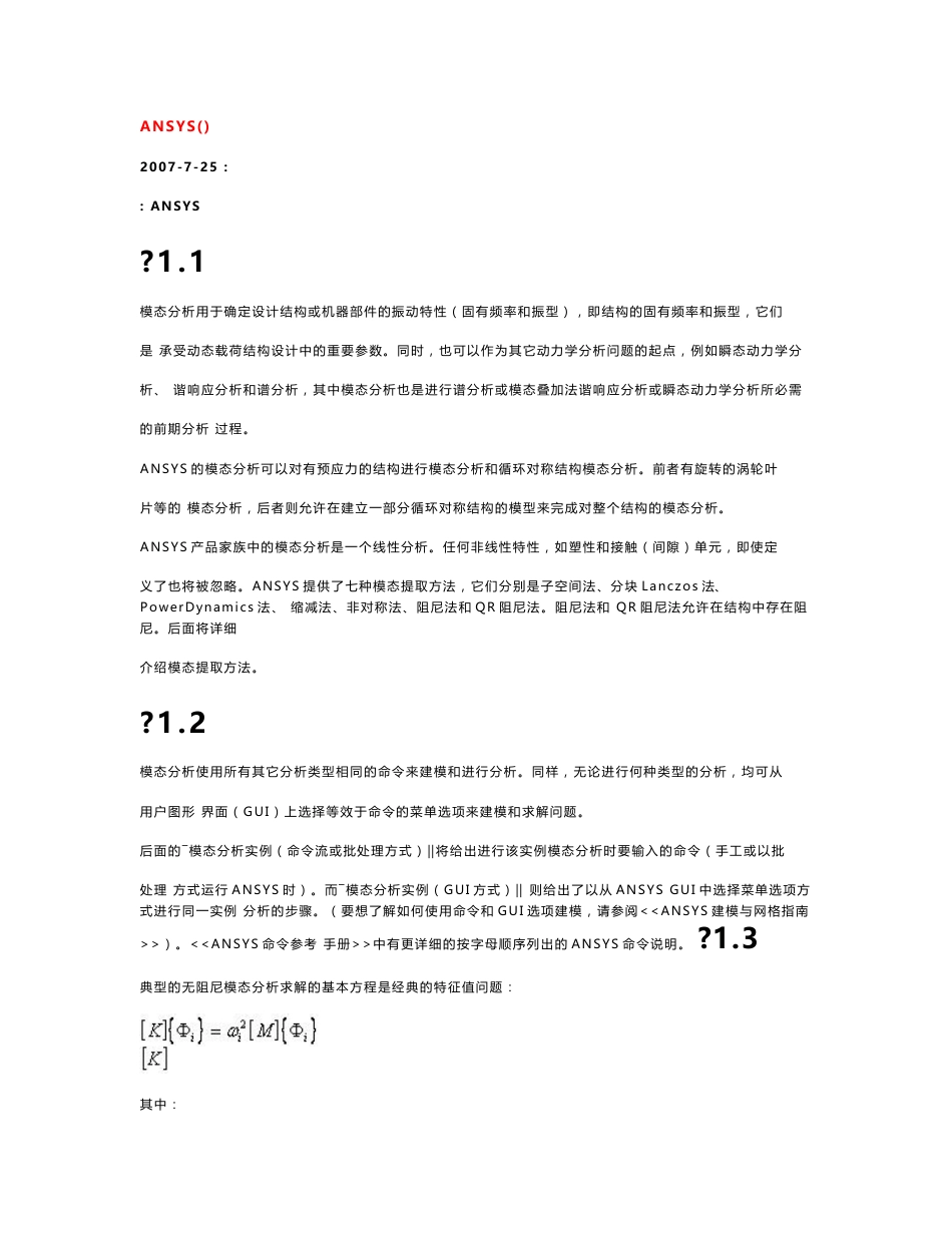 ansys动力学分析_第1页