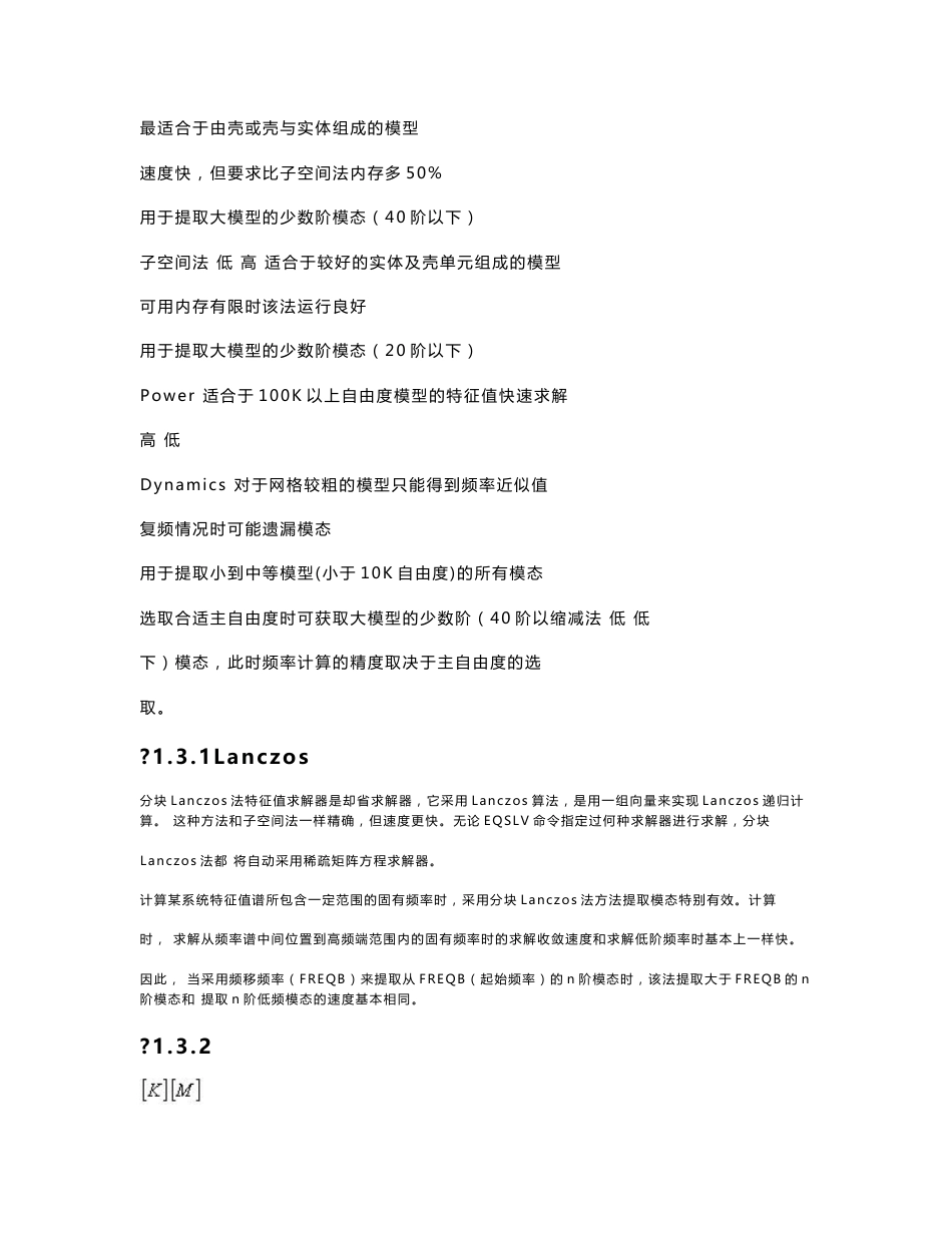 ansys动力学分析_第3页