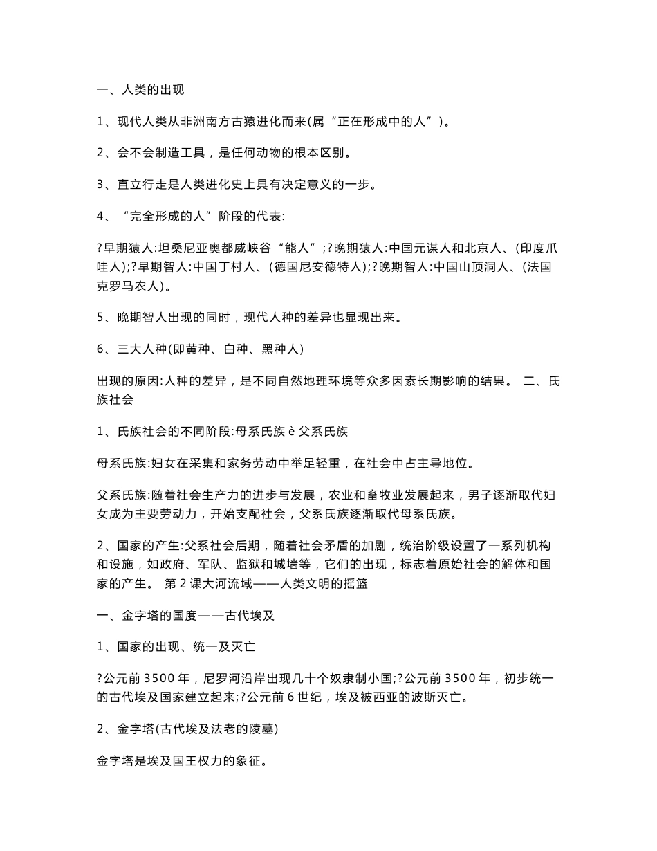 九年级上册历史知识点总结_第1页