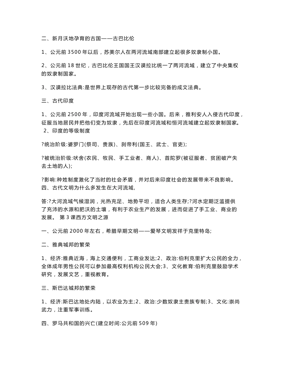 九年级上册历史知识点总结_第2页