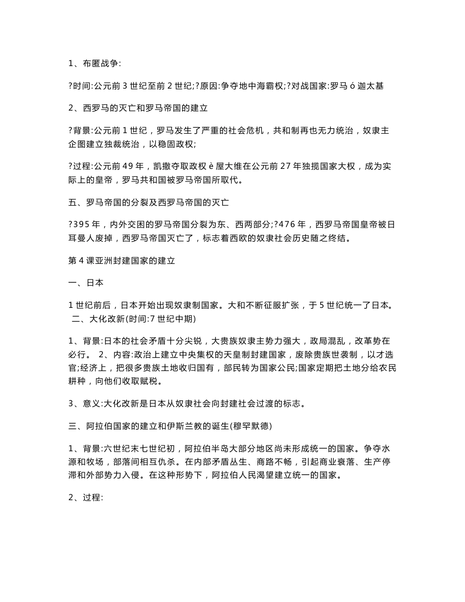 九年级上册历史知识点总结_第3页