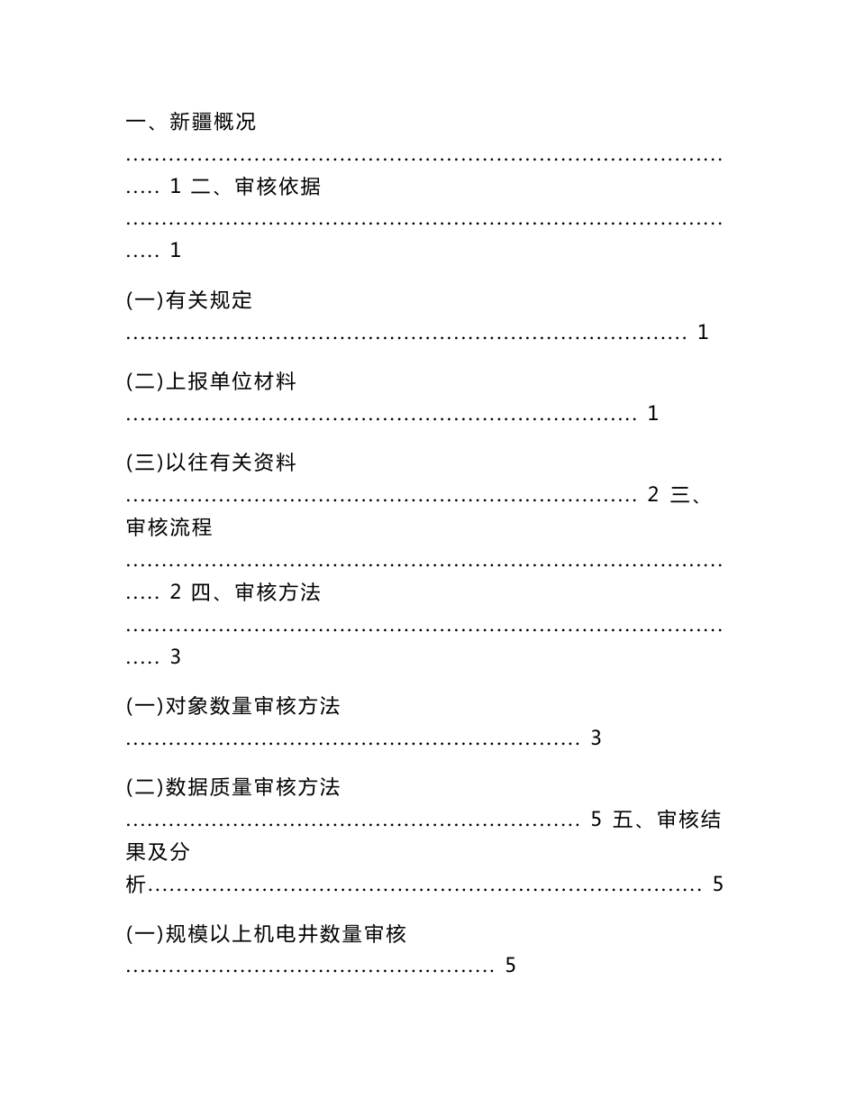 6新疆清查数据审核报告-地下水取水井2003_第2页