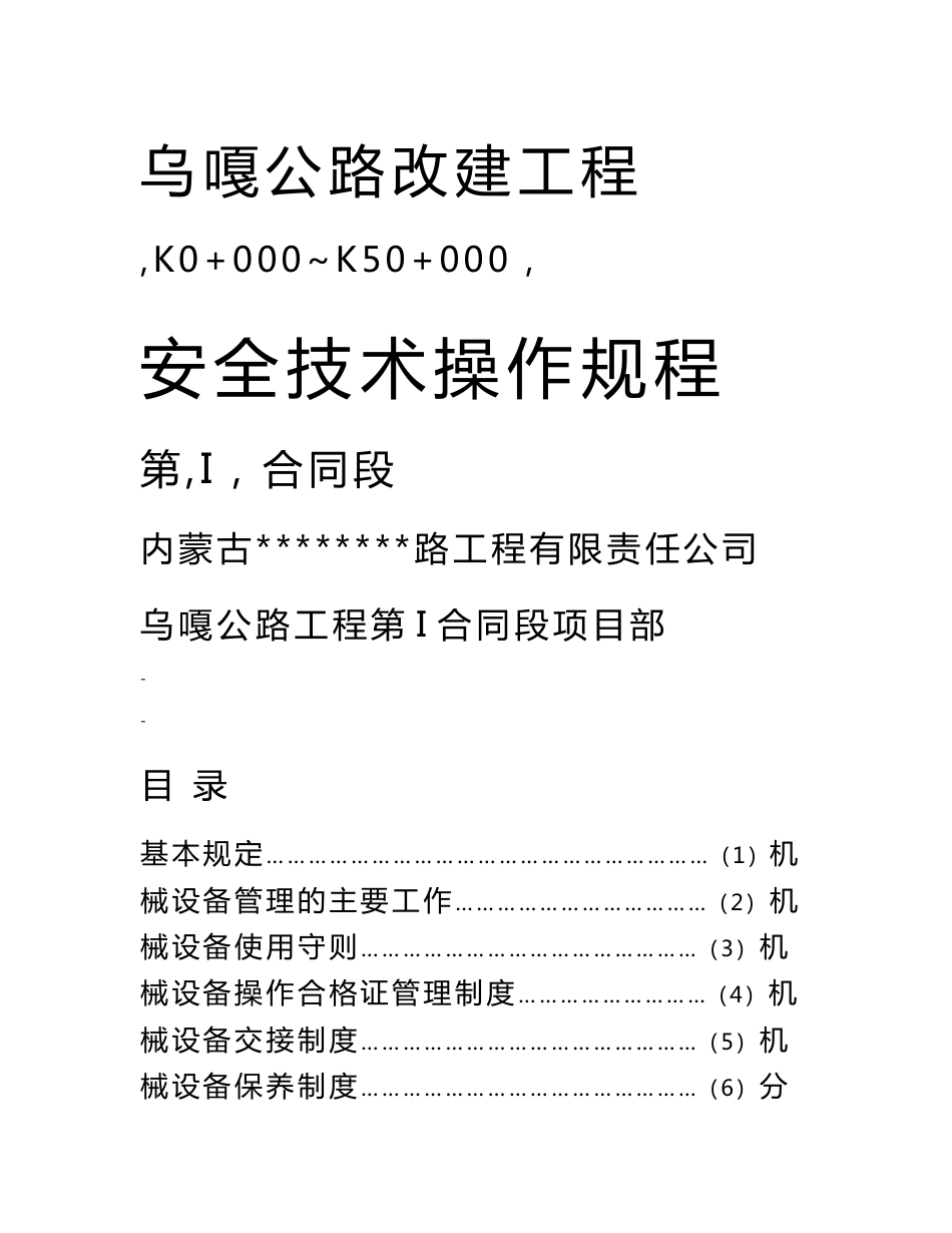 安全技术操作规程79566440_第1页