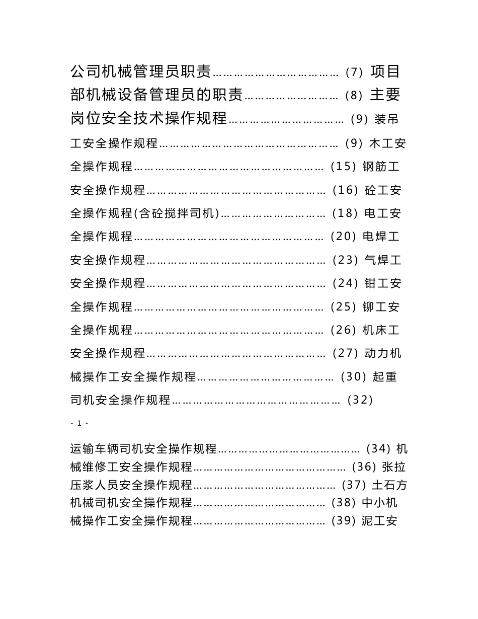 安全技术操作规程79566440_第2页