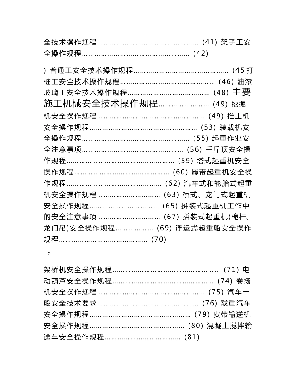 安全技术操作规程79566440_第3页