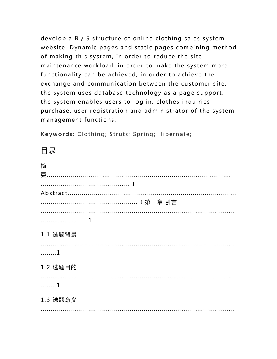 电商网站毕业设计论文设计_第3页