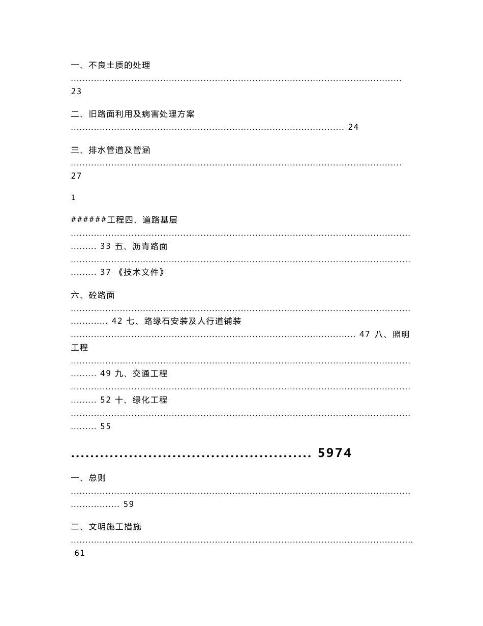 某市政道路工程投标施组_第3页