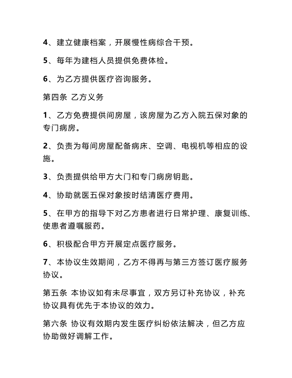 养老院医疗服务合作协议_第2页