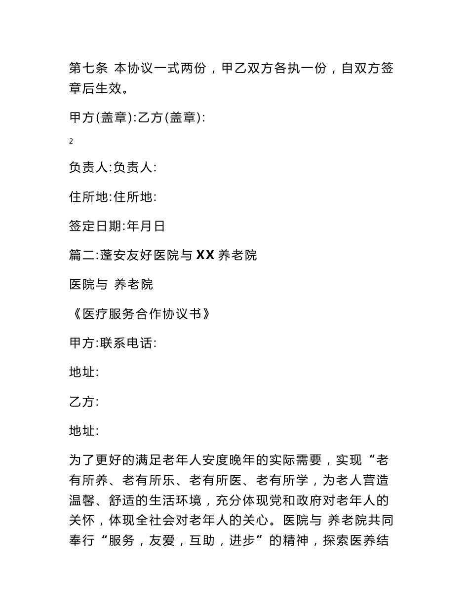 养老院医疗服务合作协议_第3页