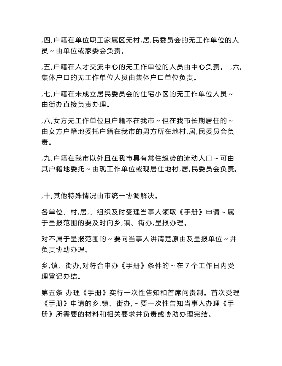 济南市计划生育服务手册发放管理办法_第2页