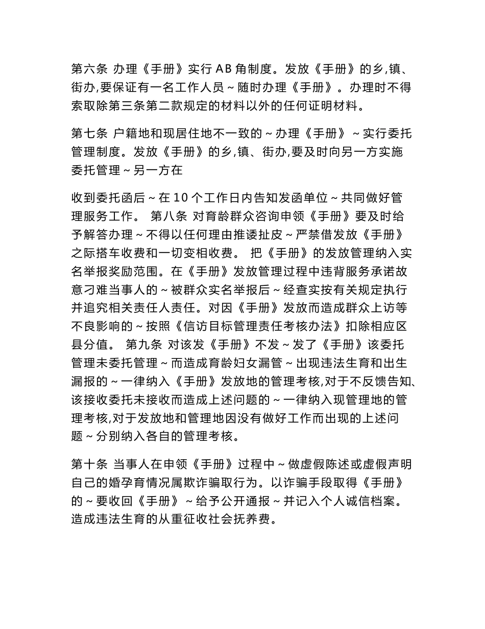 济南市计划生育服务手册发放管理办法_第3页