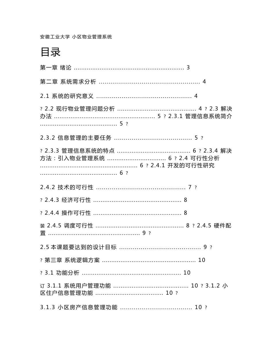 小区物业管理系统_第1页