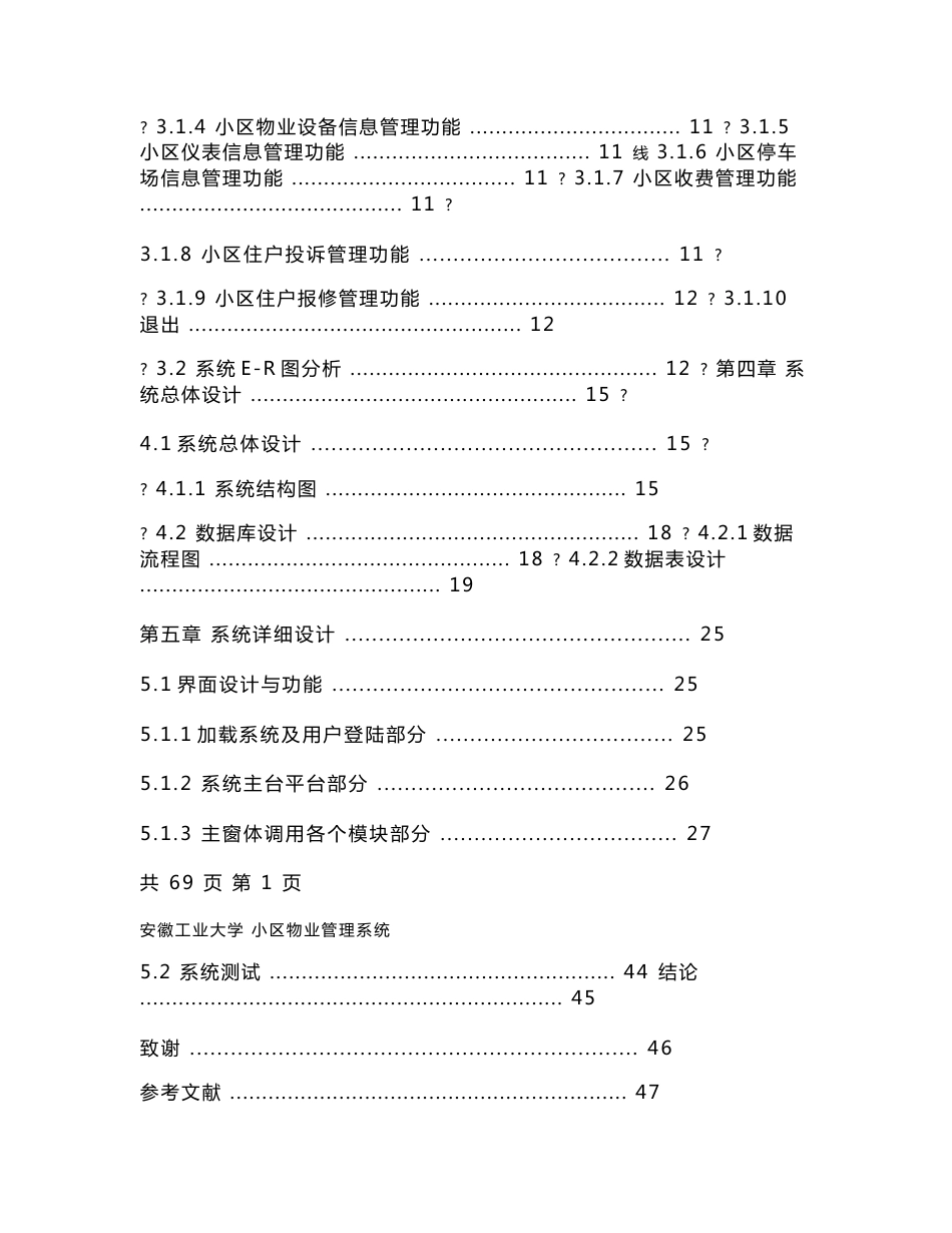 小区物业管理系统_第2页