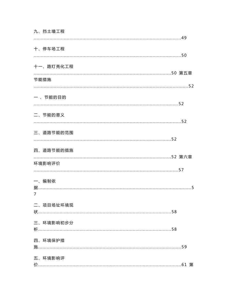 棚户区改造基础配套设施可行性研究报告_第3页