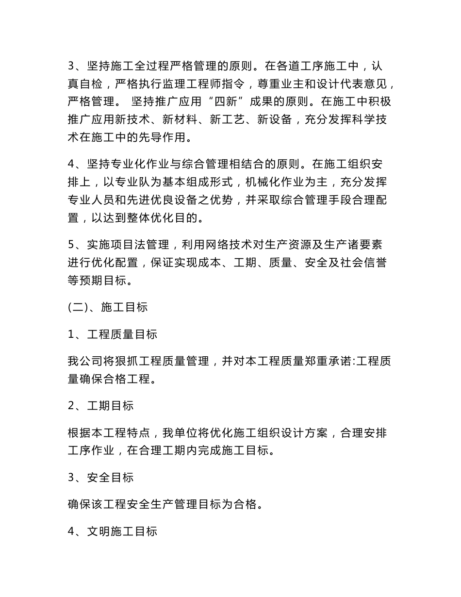 小区道路改造技术标施工组织设计_第2页