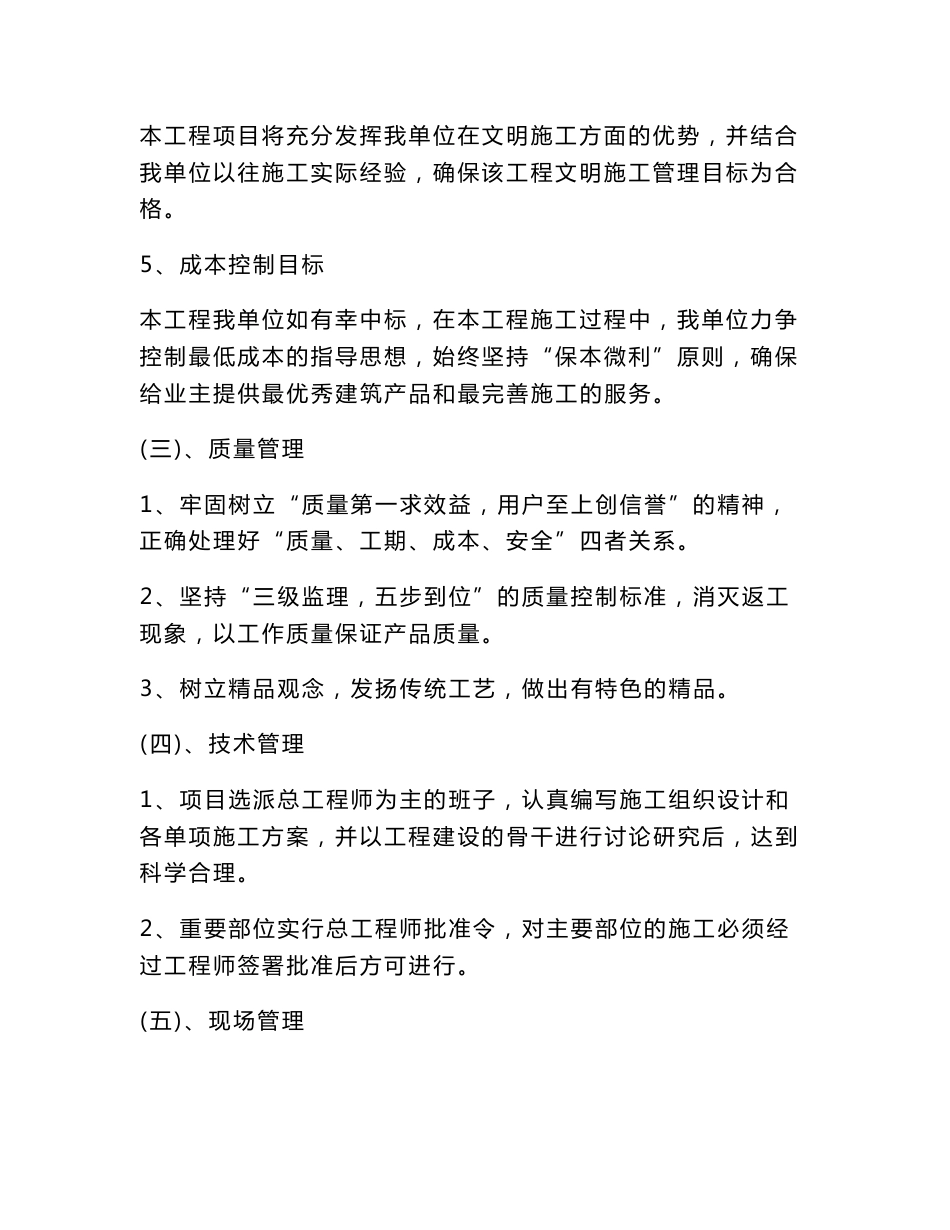 小区道路改造技术标施工组织设计_第3页
