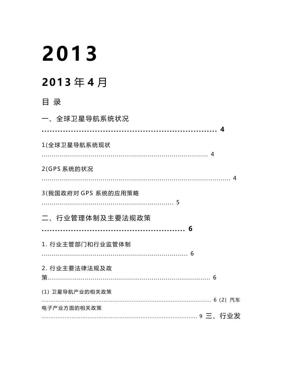 2013年卫星定位导航行业分析报告_第1页