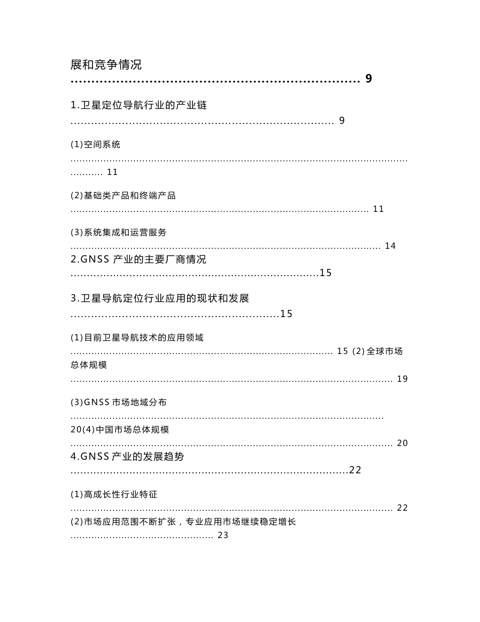 2013年卫星定位导航行业分析报告_第2页