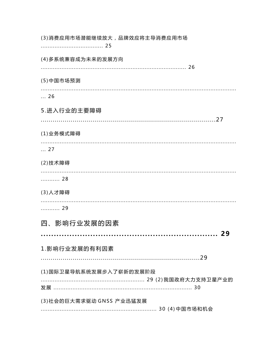 2013年卫星定位导航行业分析报告_第3页