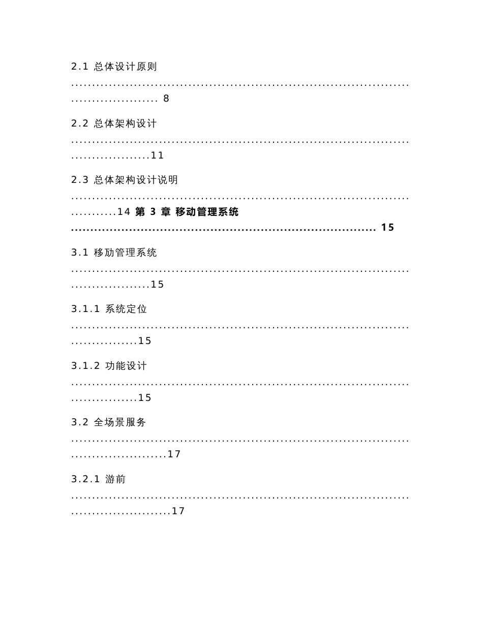 智慧景区移动互联管理系统解决方案_第2页