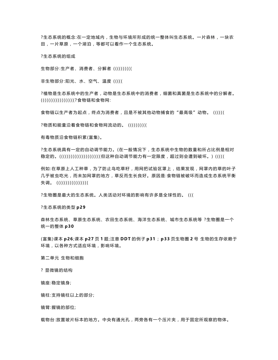 初中生物知识点总结(人教版)_第2页
