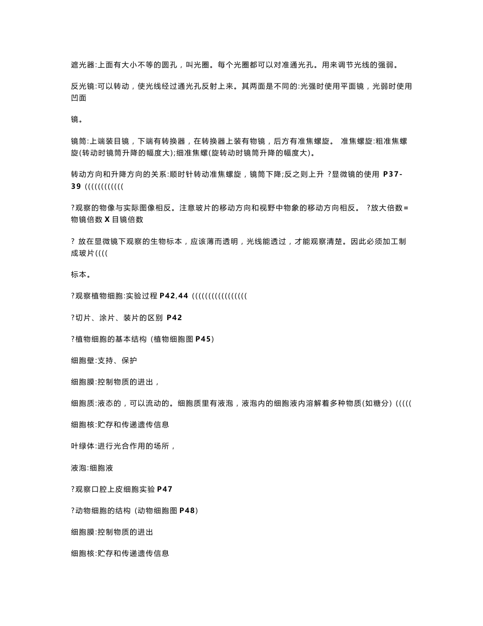 初中生物知识点总结(人教版)_第3页