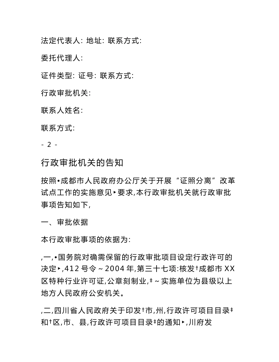 公章刻制业特种行业许可证核发告知承诺_第2页