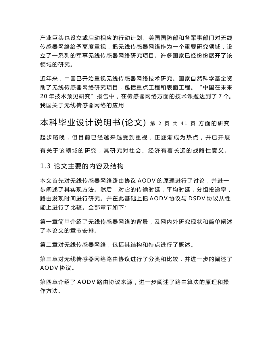 基于aodv的无线传感器路由协议的研究毕业论文_第2页