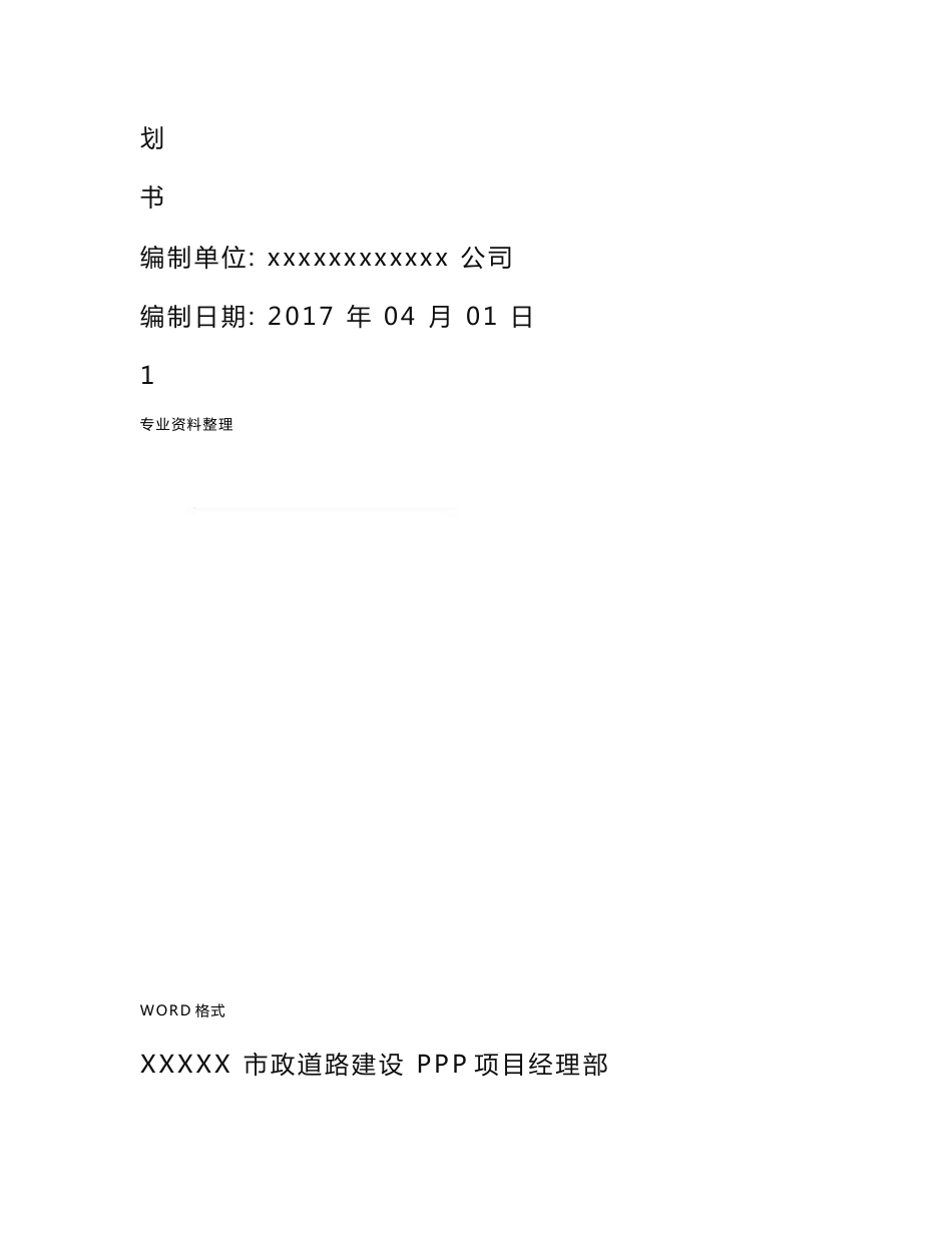 市政道路工程项目.策划书_第2页