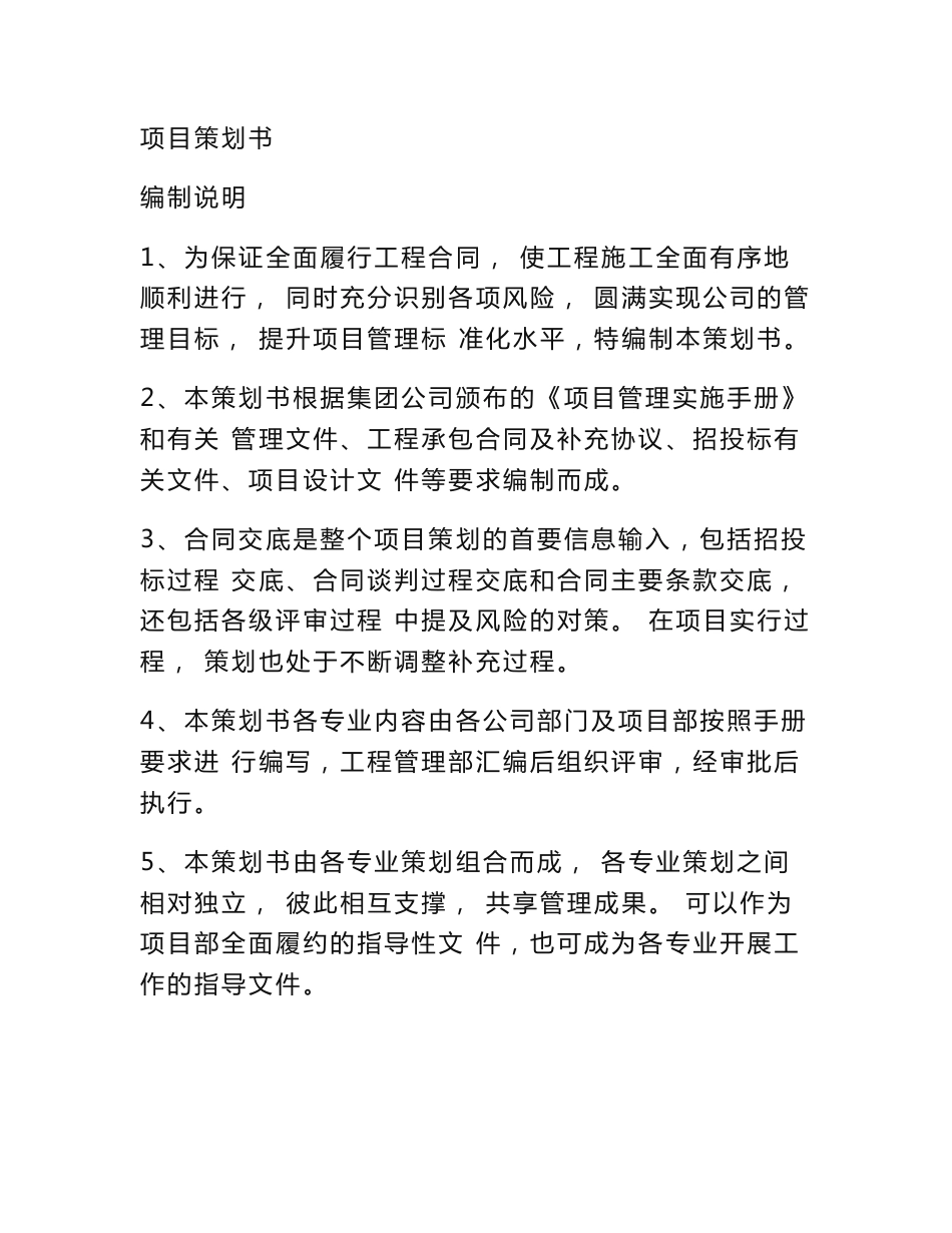 市政道路工程项目.策划书_第3页