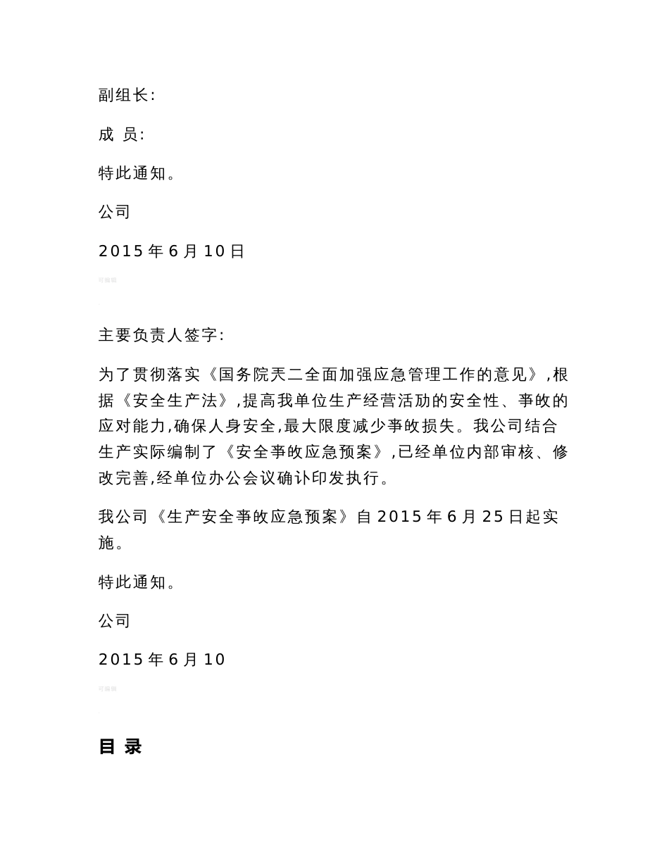 新版化工应急预案_第2页