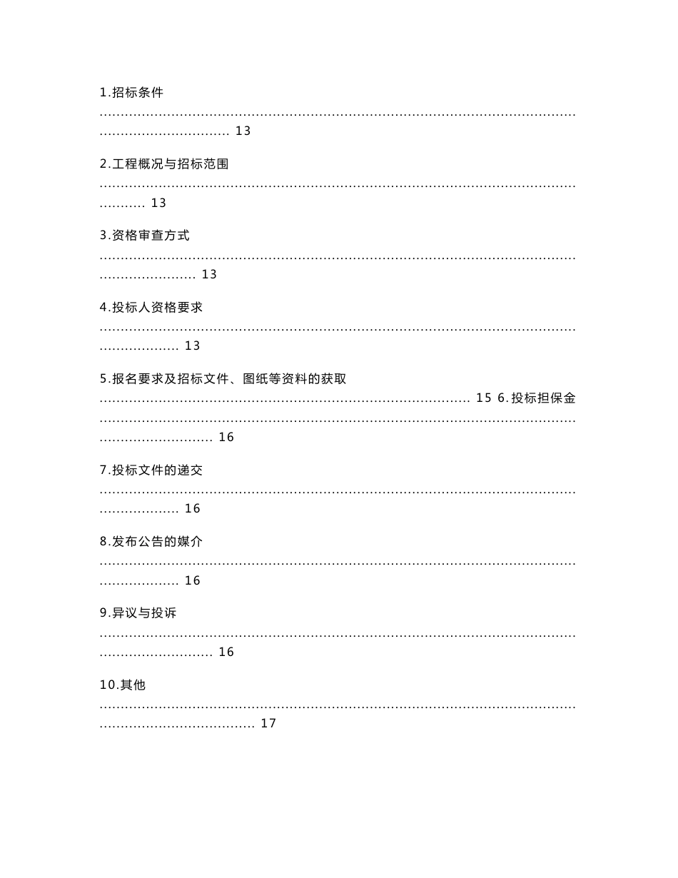 同济东路（南海大道至桂澜路）道路_第2页