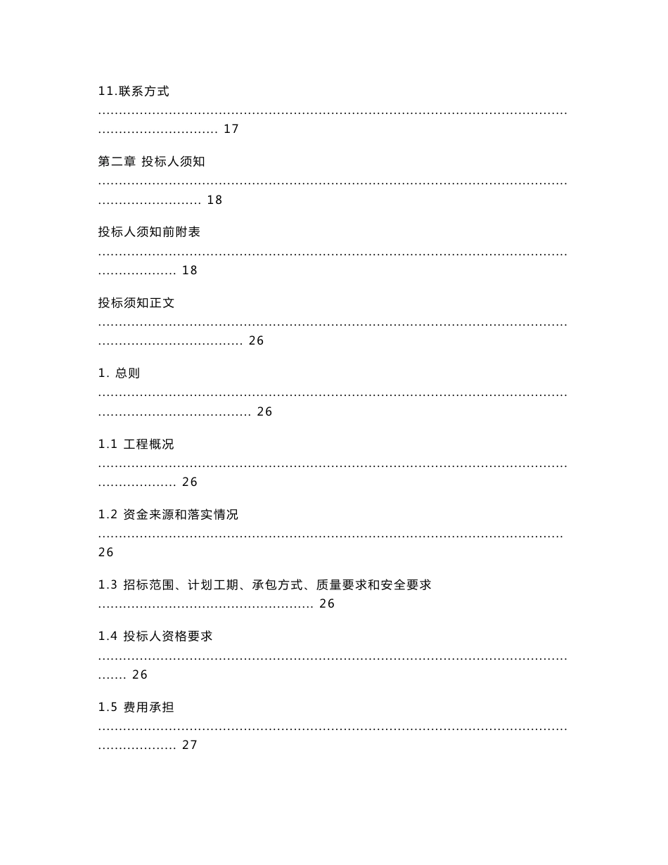 同济东路（南海大道至桂澜路）道路_第3页