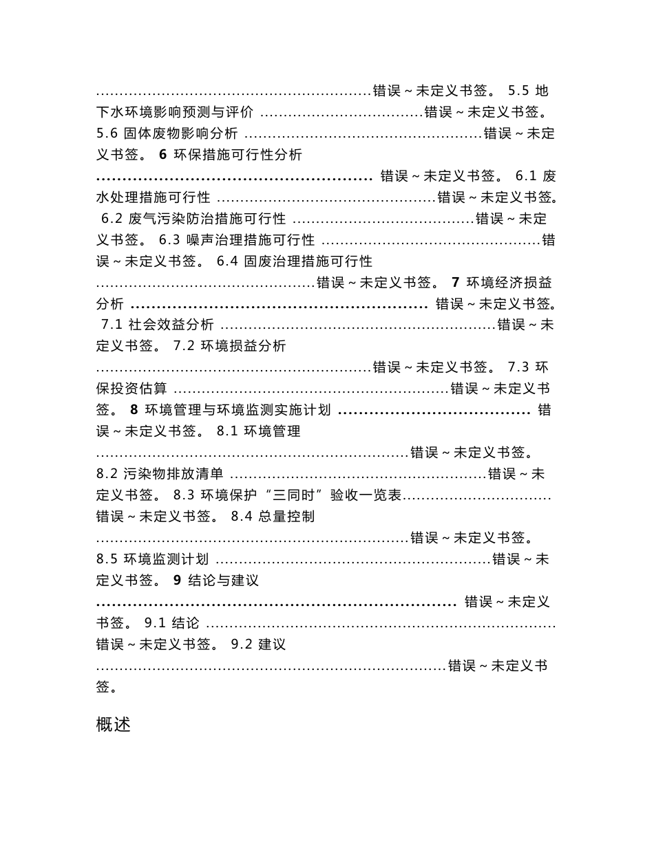 永清祥飞化工商贸有限公司液氨仓储站项目环境影响报告书_第3页