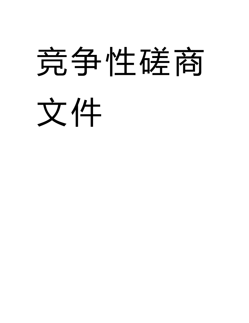 城乡一体化信息系统（金保工程二期）源代码审计服务招标文件_第1页