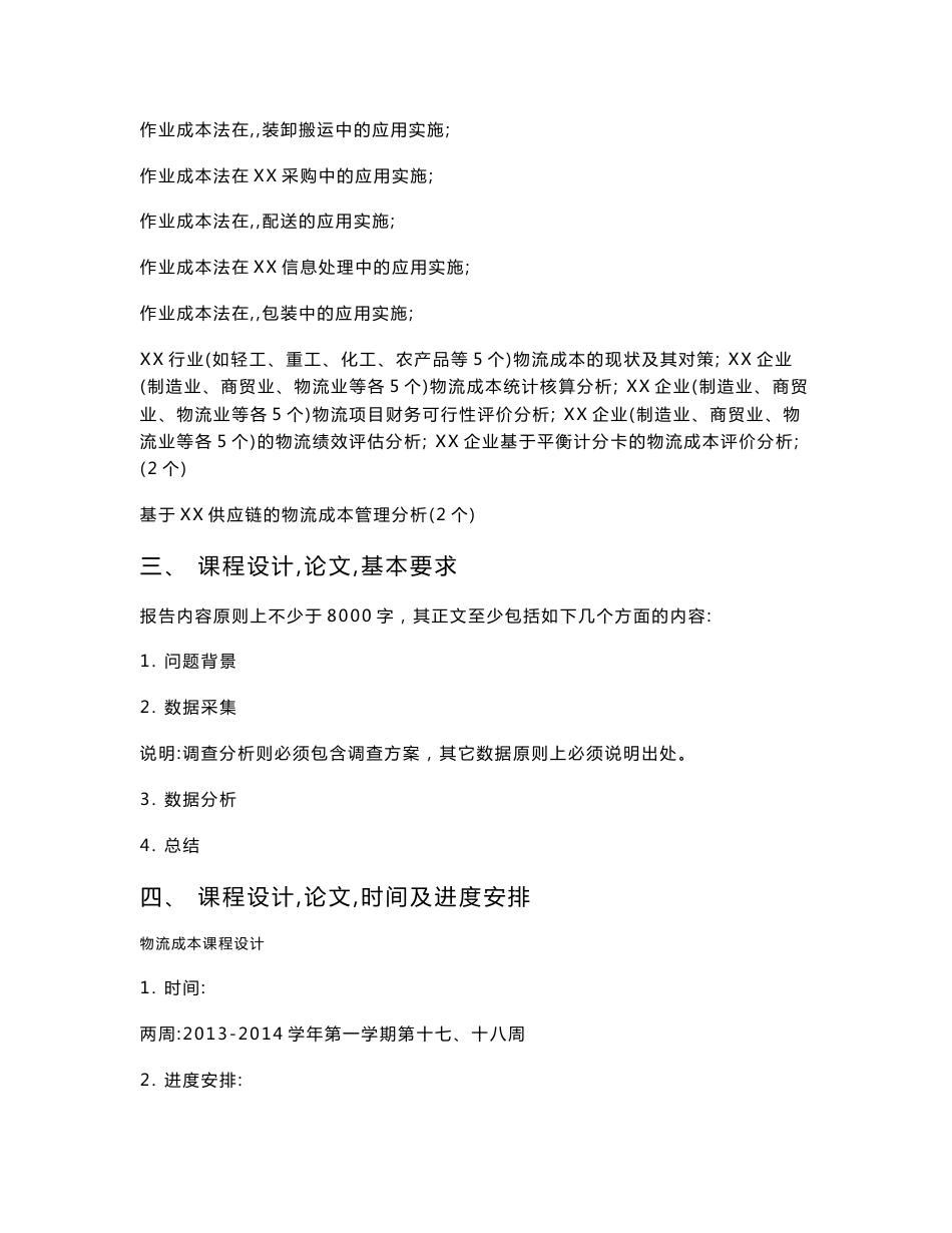 作业成本法在第三方物流企业仓储中的应用实施_第3页