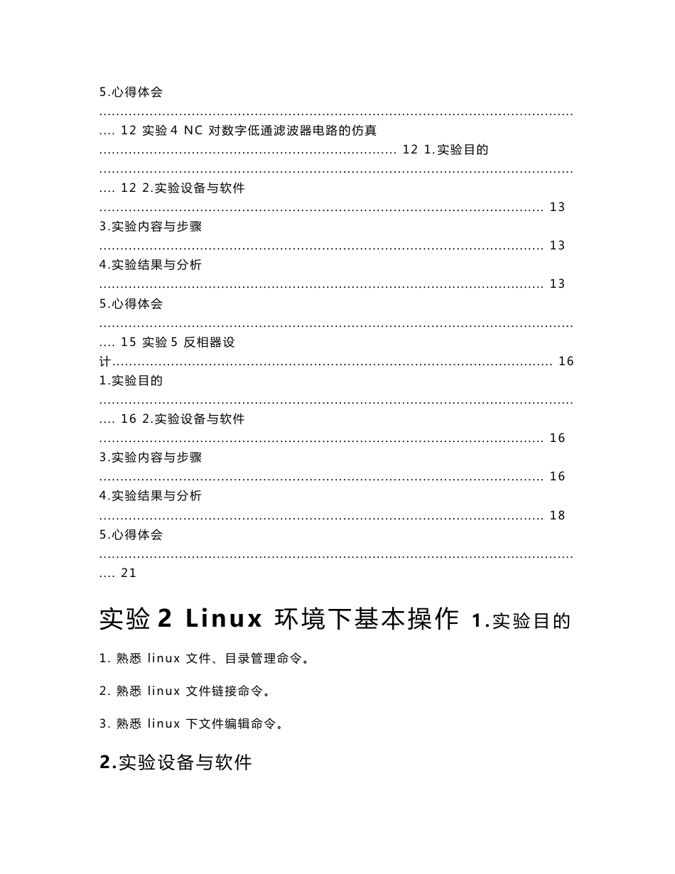 集成电路实验报告_第2页